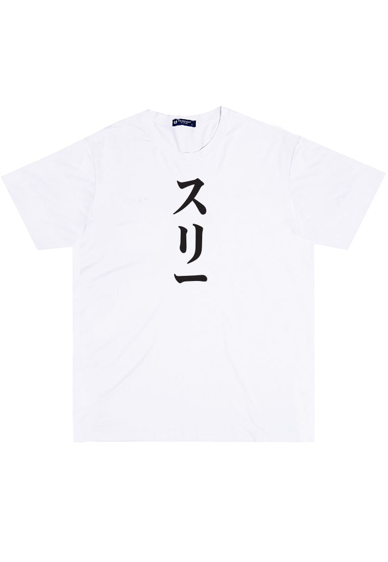 MTV49 Kaos Lengan Pendek  Tulisan Jepang "3 katakana" putih